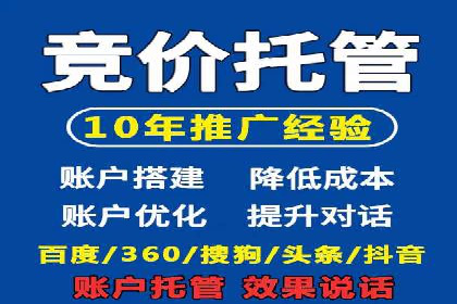 竞价推广代运营助力企业快速抢占市场份额